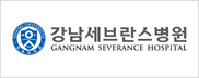 강남세브란스병원