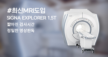 /uploaded/banner/최신 MRI 도입