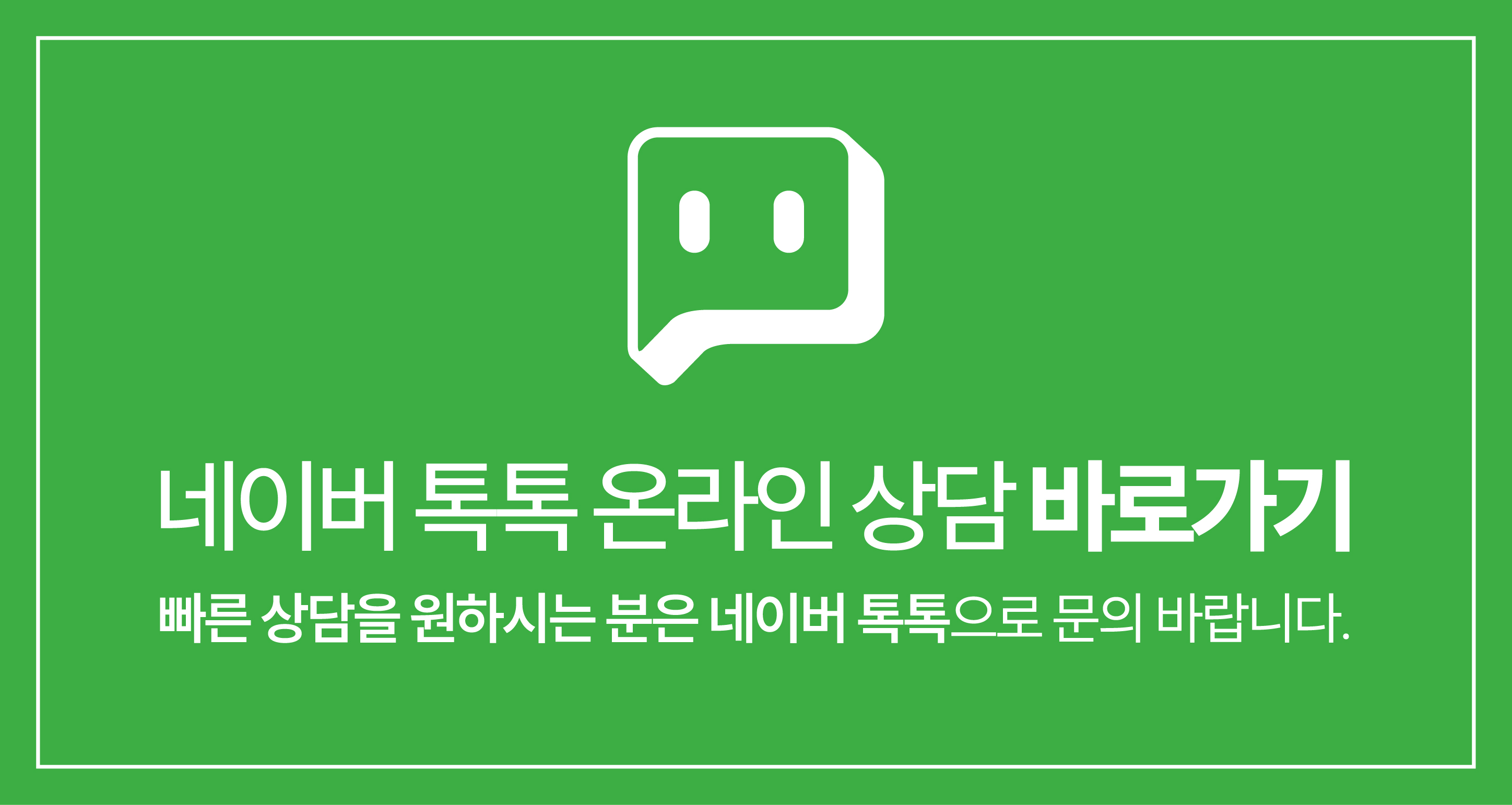 /uploaded/banner/네이버톡톡